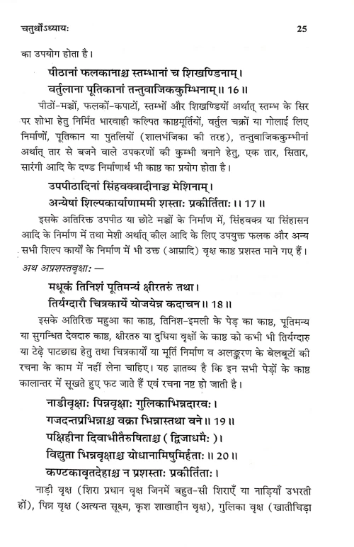 Vishvakarma Vastushastram